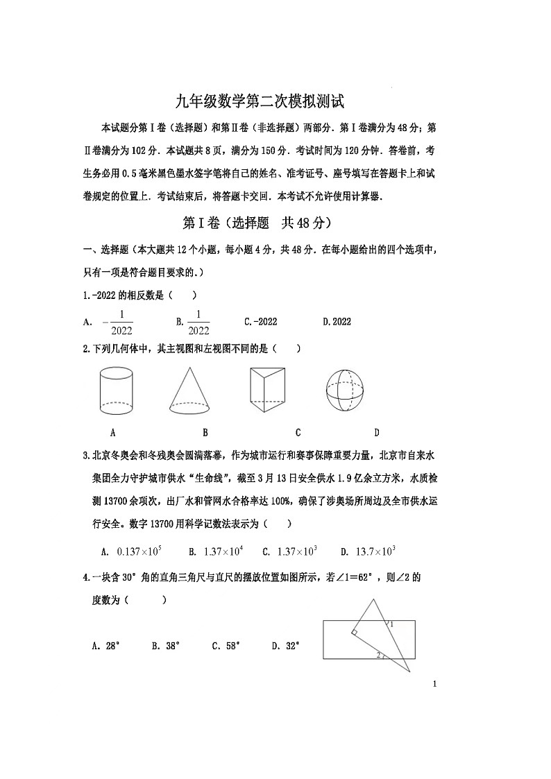 2022.5.25济南市市中区区数学二模(含答案)第1页