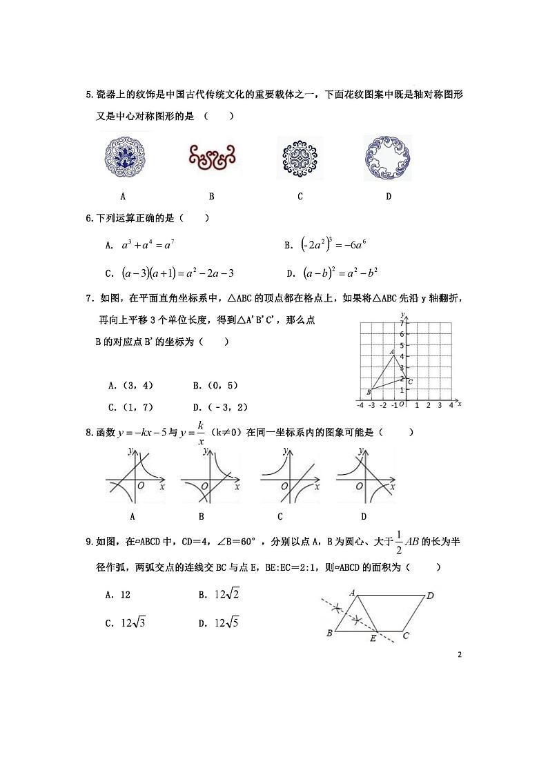 2022.5.25济南市市中区区数学二模(含答案)第2页