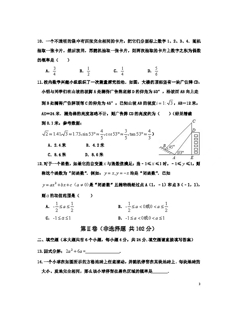 2022.5.25济南市市中区区数学二模(含答案)第3页
