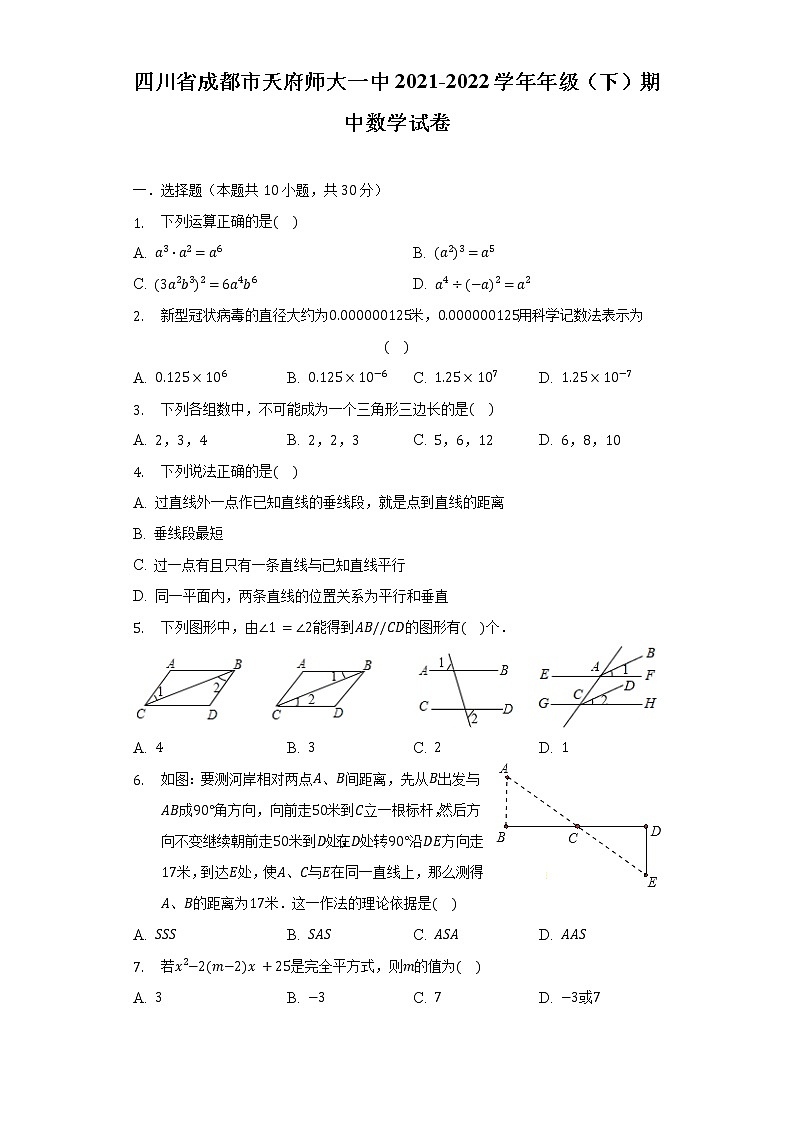 四川省成都市天府师大一中2021-2022学年七年级(下)期中数学试卷(含解析)第1页