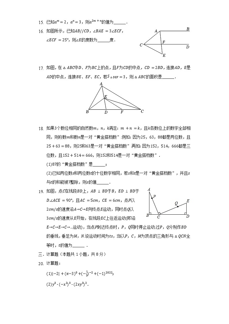 四川省成都市天府师大一中2021-2022学年七年级(下)期中数学试卷(含解析)第3页