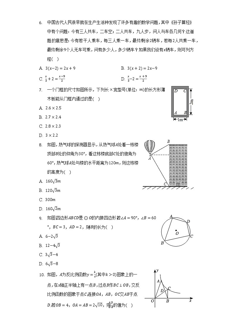 2021-2022学年广西防城港市防城区八年级(下)期中数学试卷(含解析) (2)02