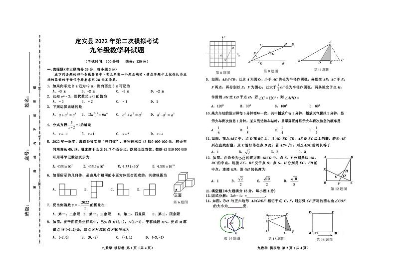 海南省定安县九年级数学第二次模拟考及答案 试卷01