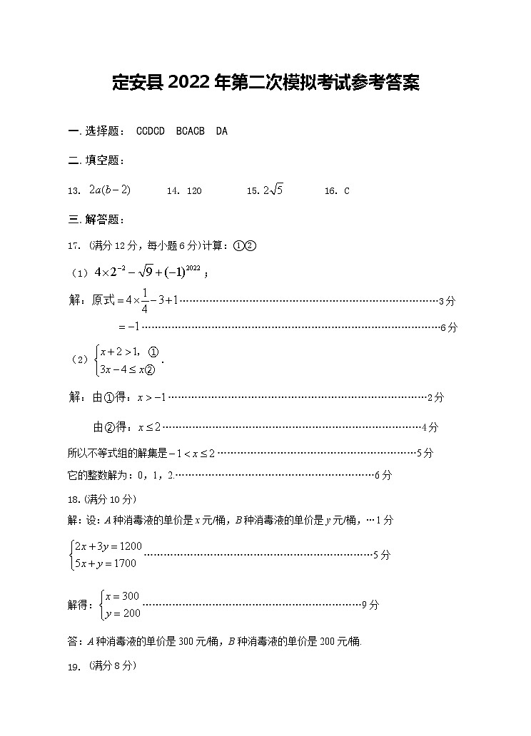 海南省定安县九年级数学第二次模拟考及答案 试卷01