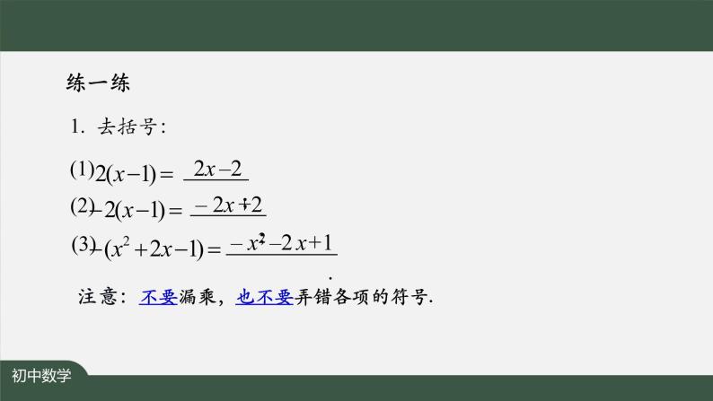 人教版数学七年级上册第二章节整式的加减小结复习 第2课时课件04