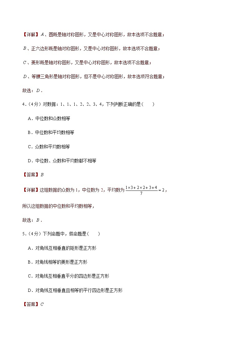 2022年上海中考数学模拟卷(解析版)第2页