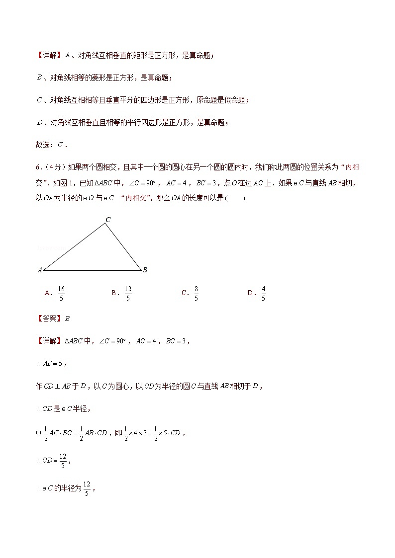 2022年上海中考数学模拟卷(解析版)第3页