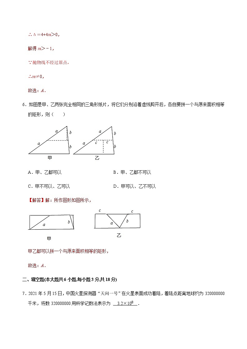 2022年江西中考数学模拟卷(解析版)第3页
