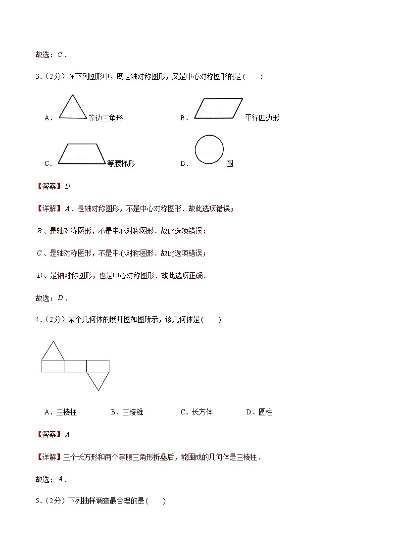 2022年北京中考数学模拟卷02(解析版)第2页
