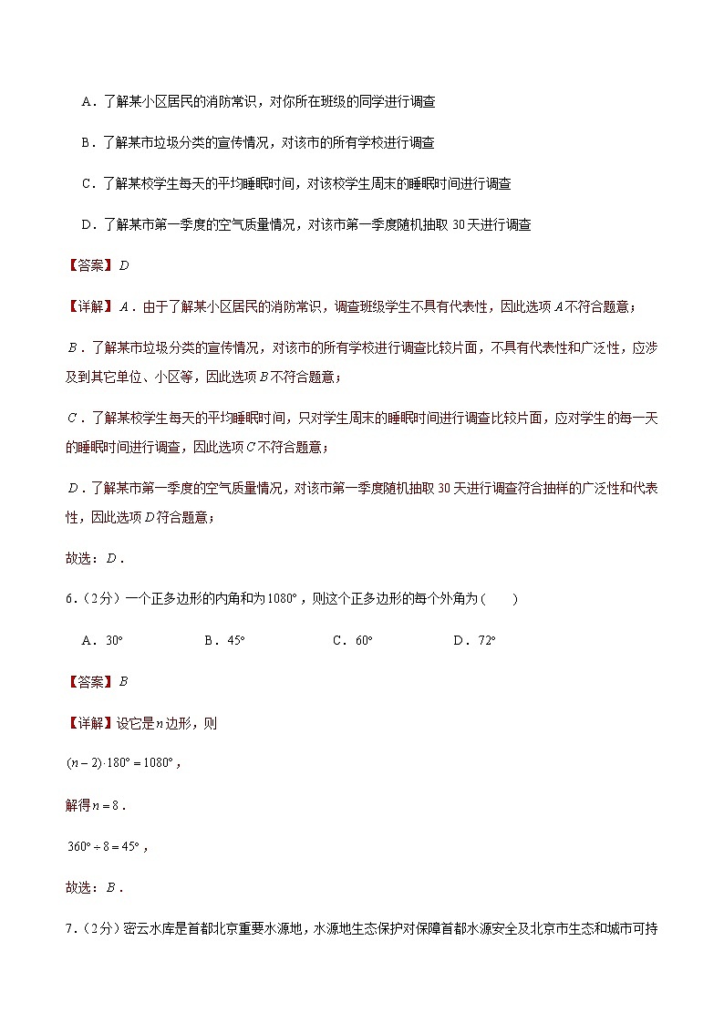 2022年北京中考数学模拟卷02(解析版)第3页