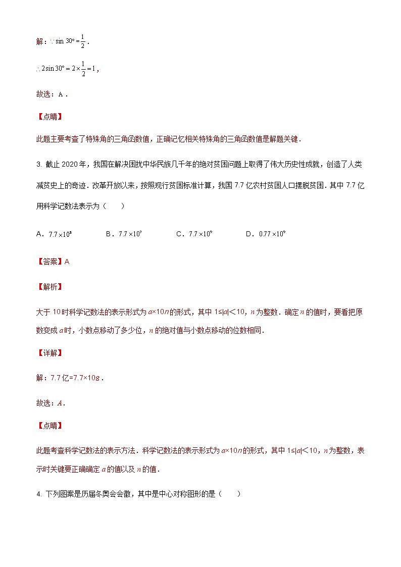 2022年天津中考数学模拟卷(解析版)第2页