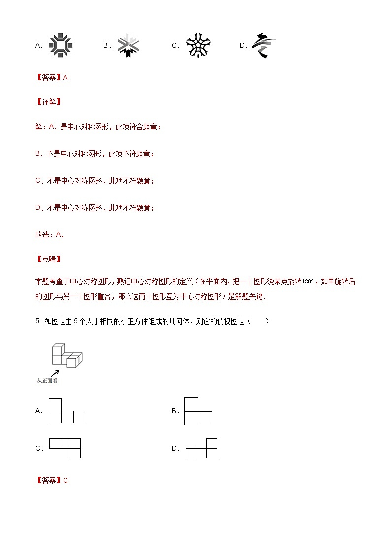 2022年天津中考数学模拟卷(解析版)第3页