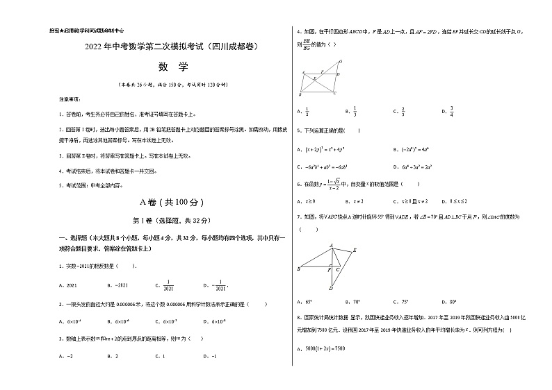 2022年四川中考数学模拟卷01(原卷版)第1页