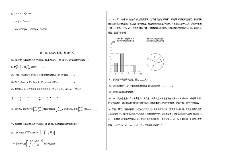 2022年四川中考数学模拟卷01(原卷版)第2页
