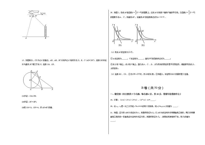 2022年四川中考数学模拟卷01(原卷版)第3页