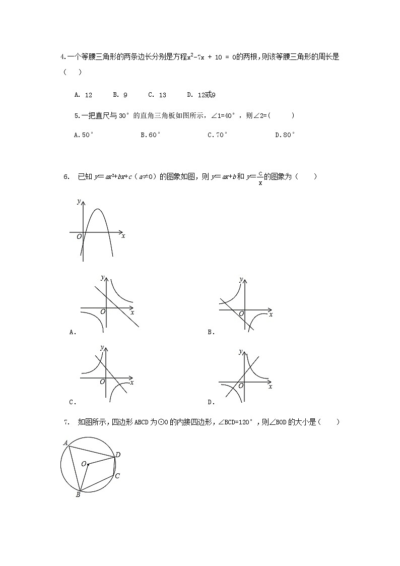 2022年云南中考数学模拟卷(原卷版)第2页