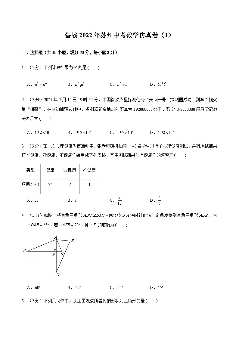 2022年江苏中考数学模拟卷(原卷版)第1页