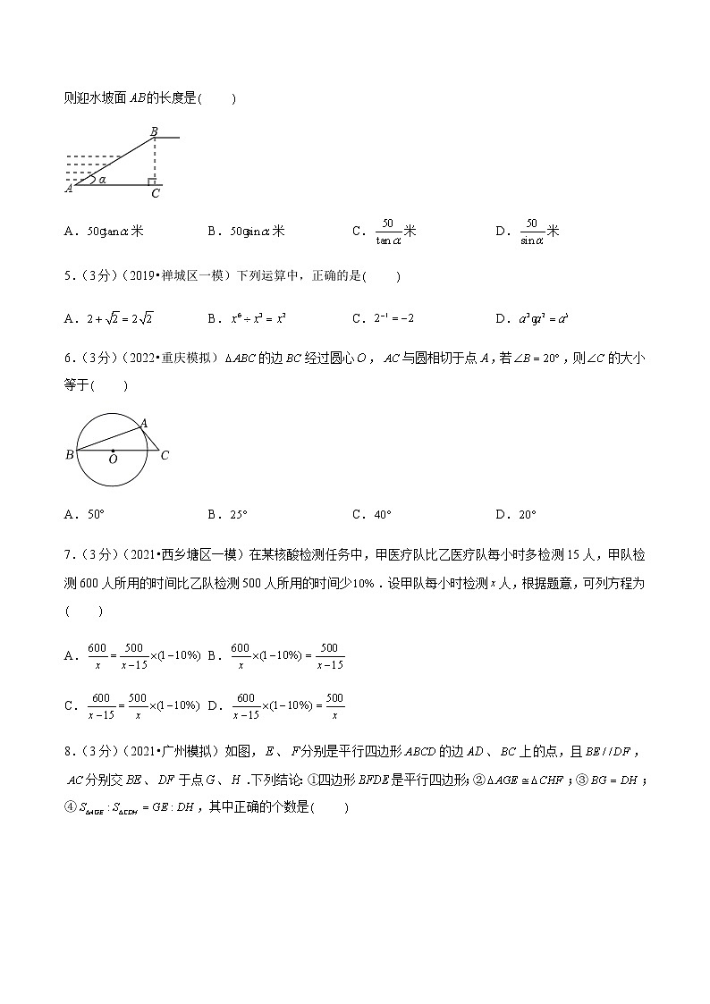 2022年广东中考数学模拟卷(原卷版)第2页