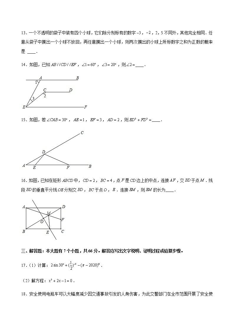 2022年浙江中考数学模拟卷(原卷版)第3页