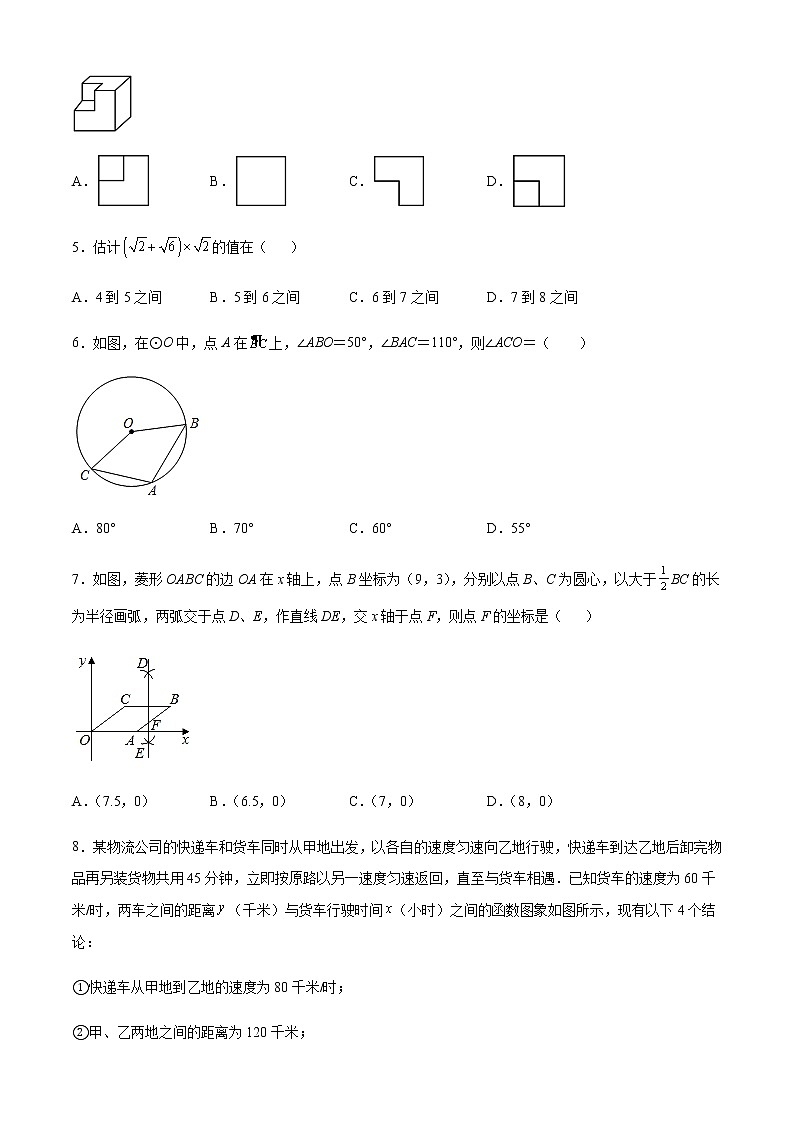 2022年重庆中考数学模拟卷02(原卷版)第2页