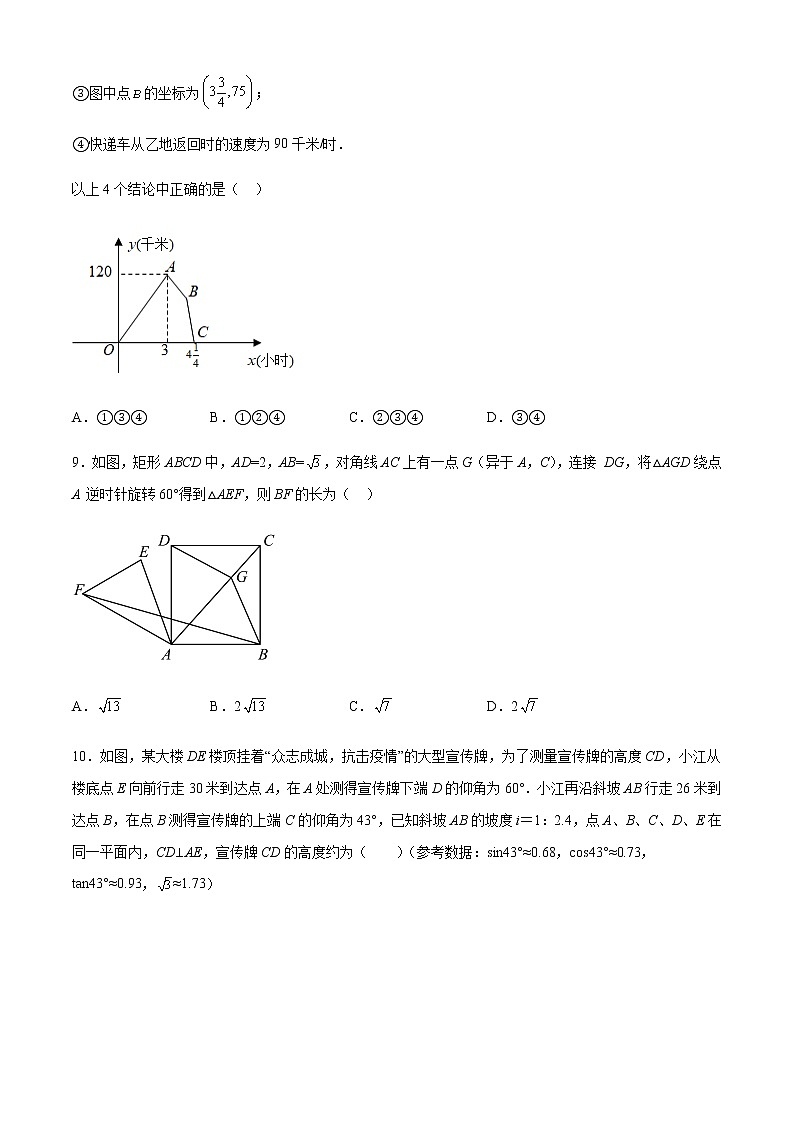 2022年重庆中考数学模拟卷02(原卷版)第3页