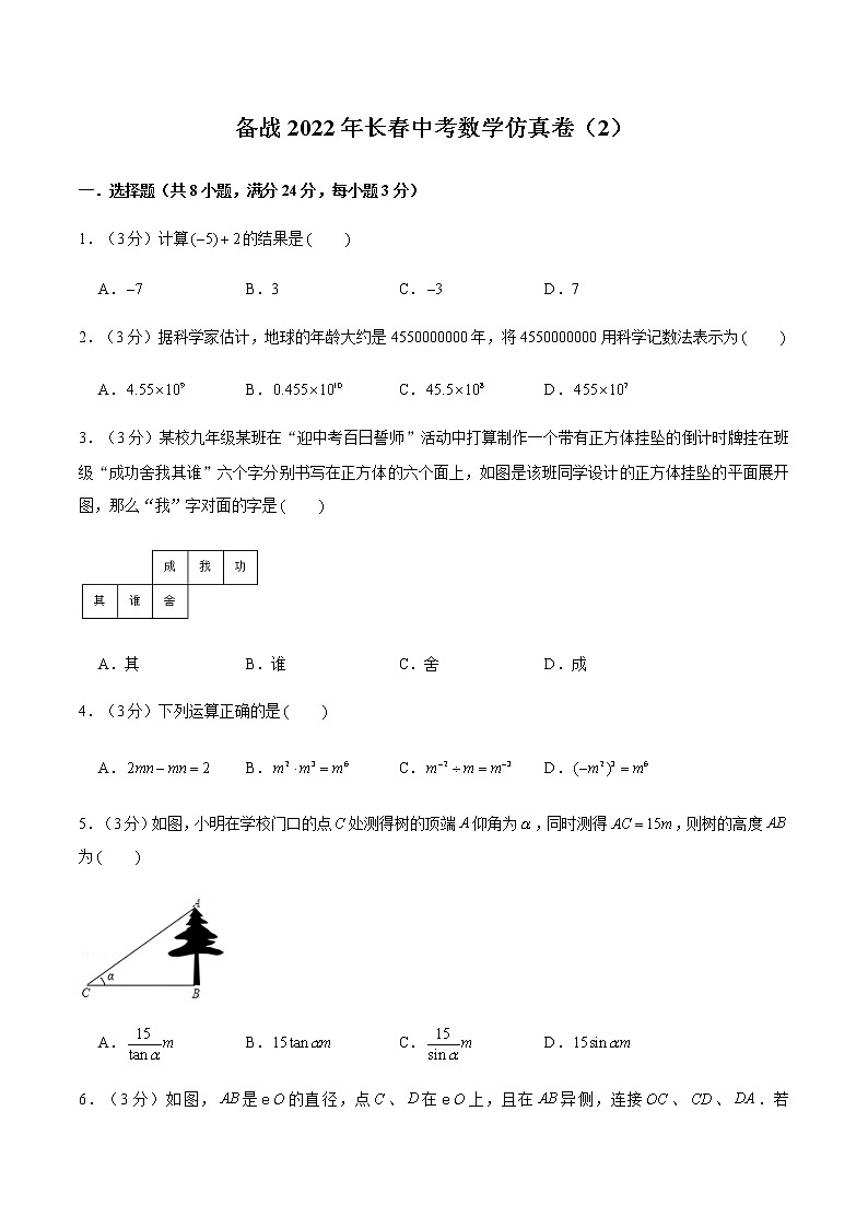 2022年吉林中考数学模拟卷(原卷版)第1页