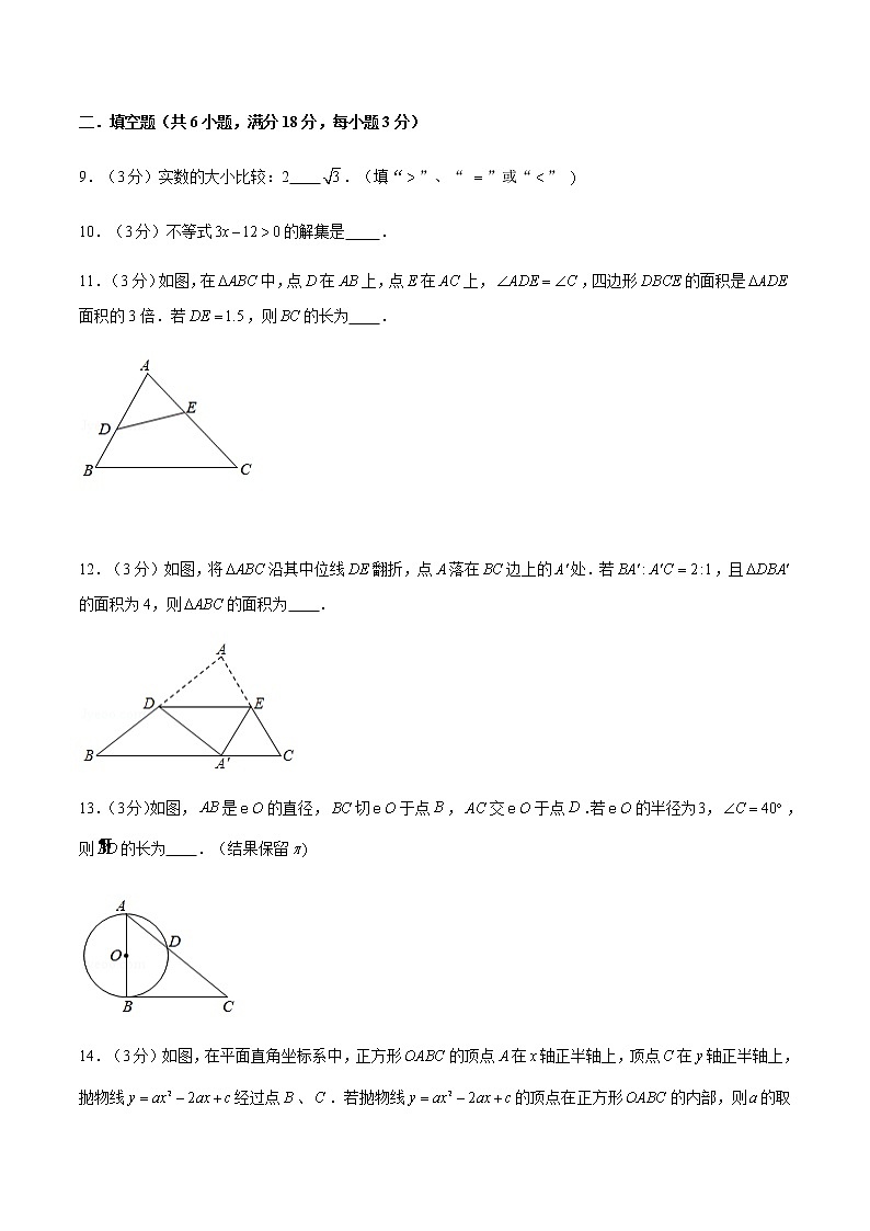 2022年吉林中考数学模拟卷(原卷版)第3页