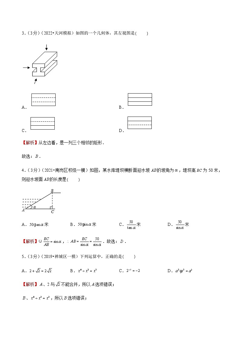 2022年广东中考数学模拟卷(解析版)第2页