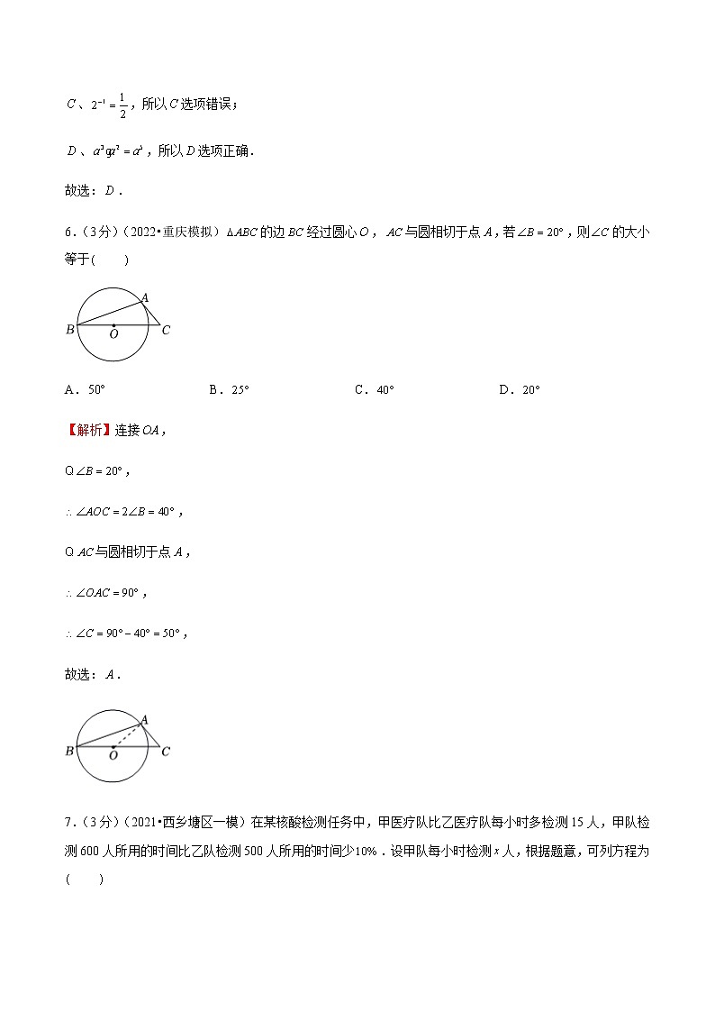 2022年广东中考数学模拟卷(解析版)第3页
