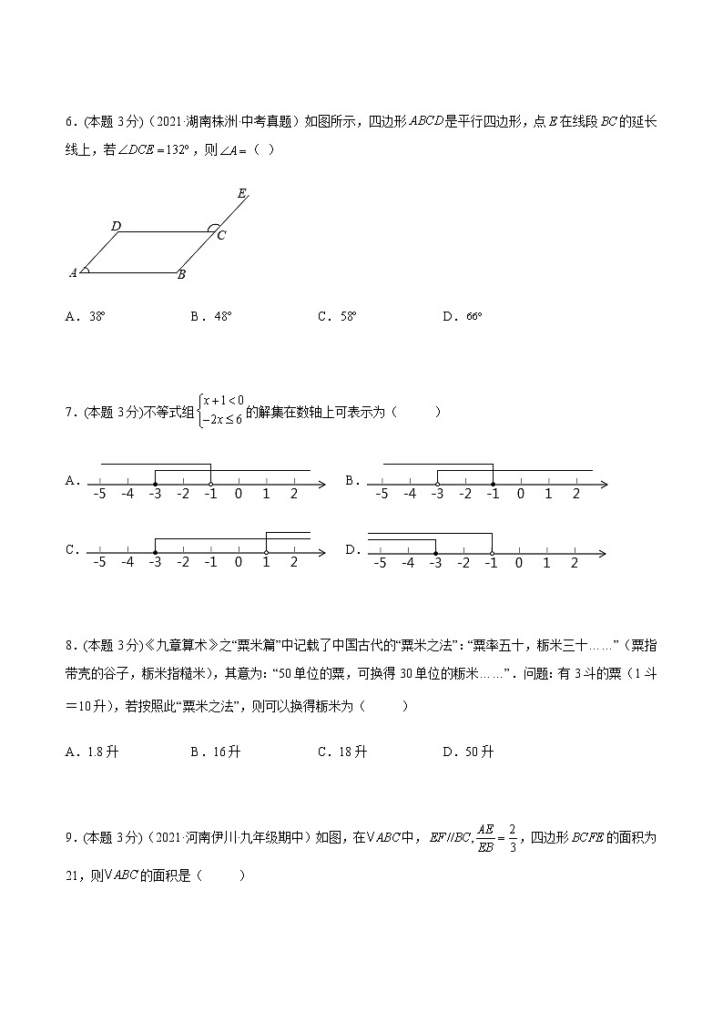 2022年湖南中考数学模拟卷 (原卷版)第2页