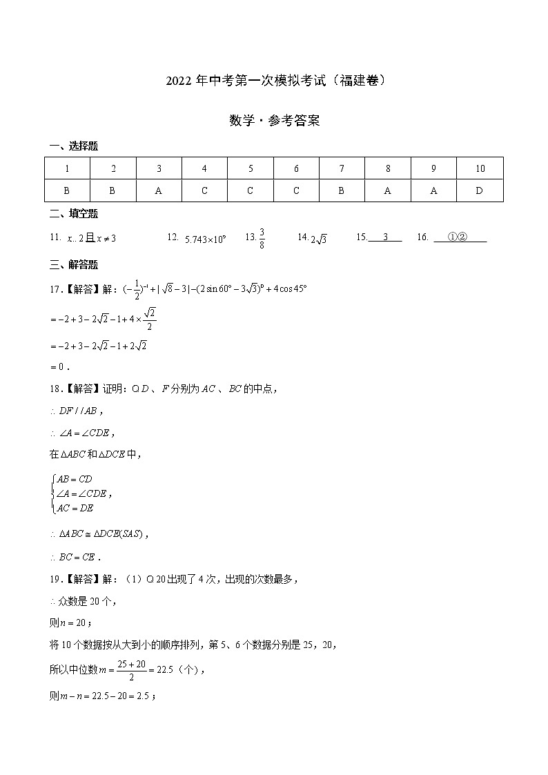 2022年福建中考数学模拟卷(解析版)第1页