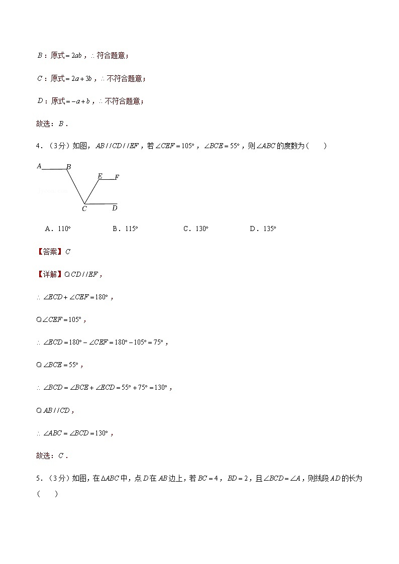 2022年陕西中考数学模拟卷(解析版)第2页