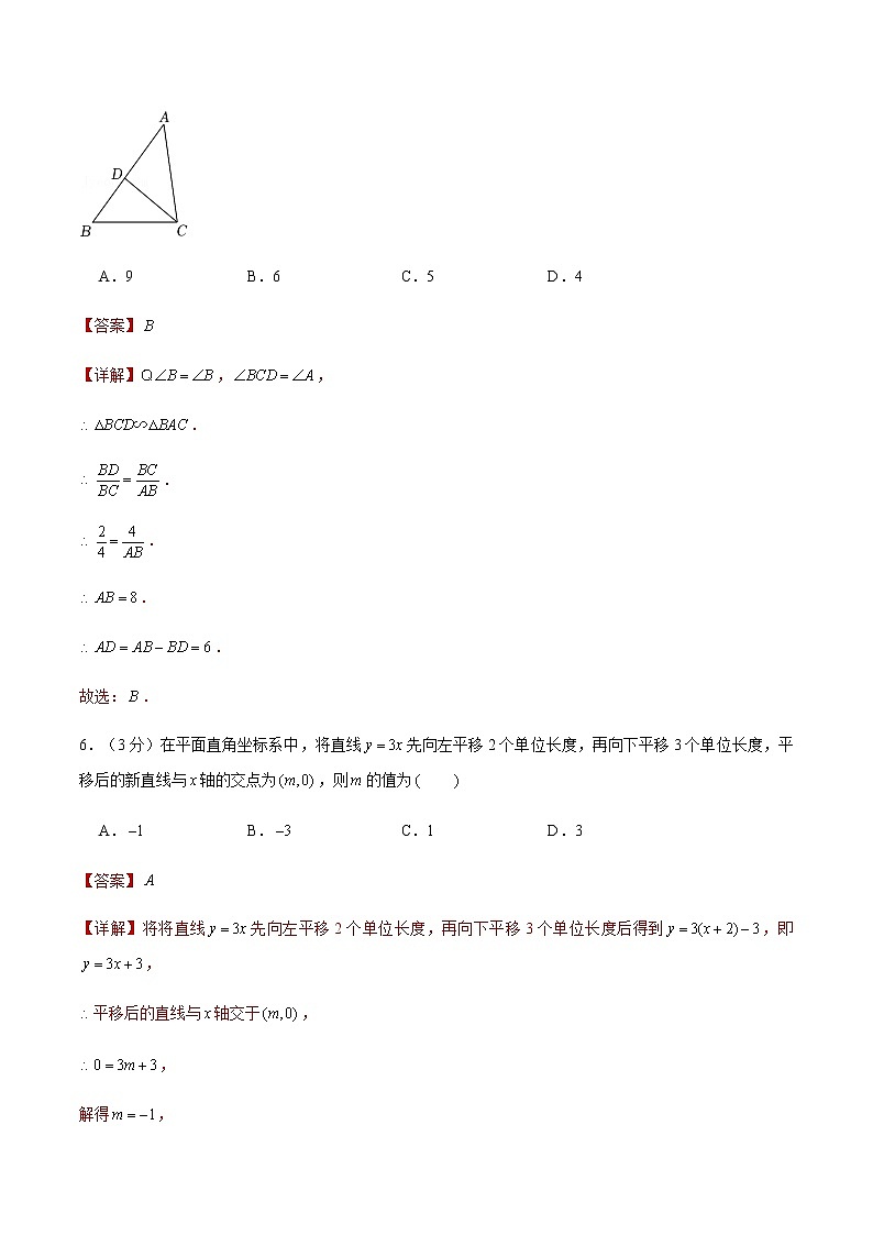 2022年陕西中考数学模拟卷(解析版)第3页