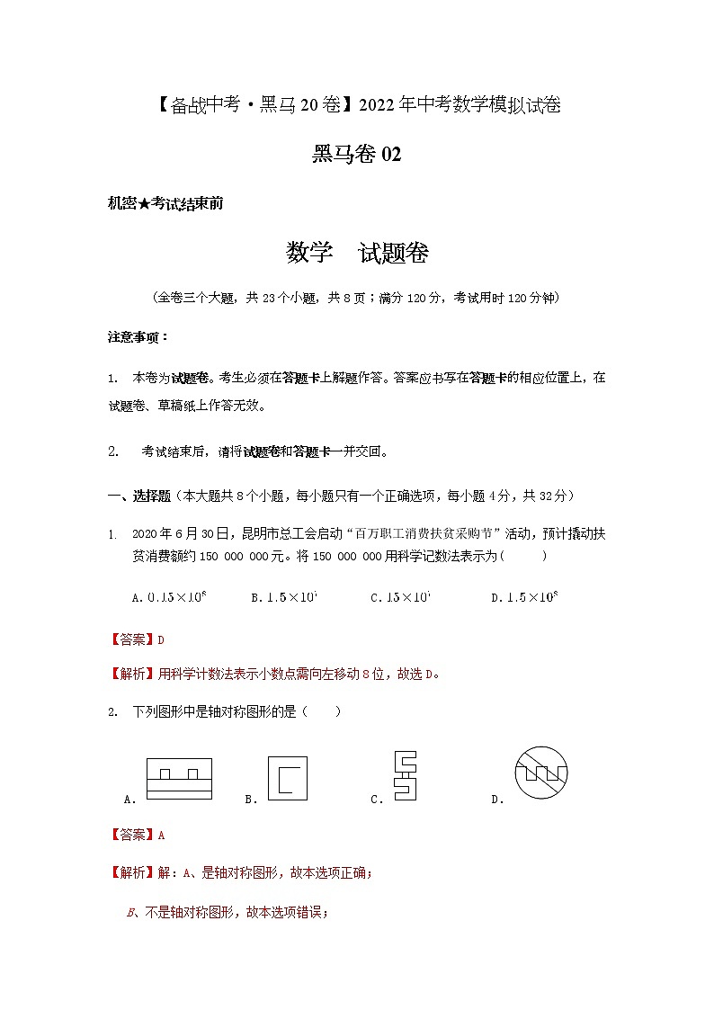 2022年云南中考数学模拟卷(解析版)第1页