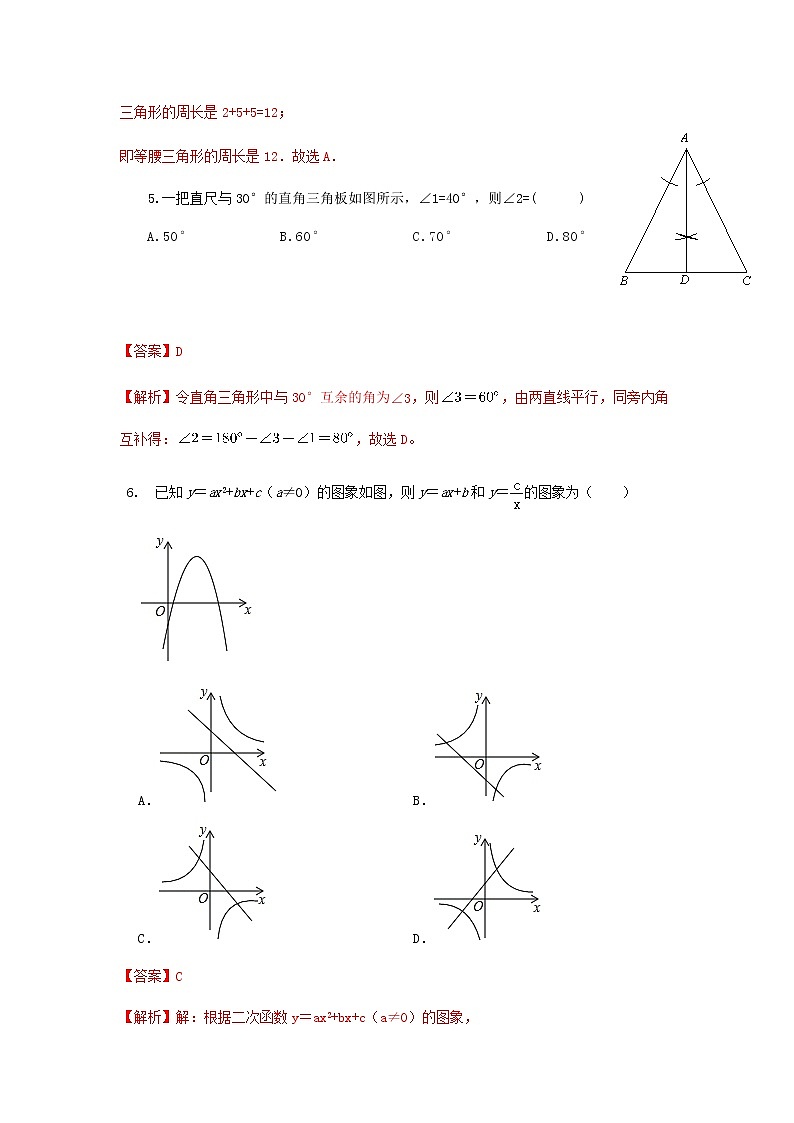2022年云南中考数学模拟卷(解析版)第3页