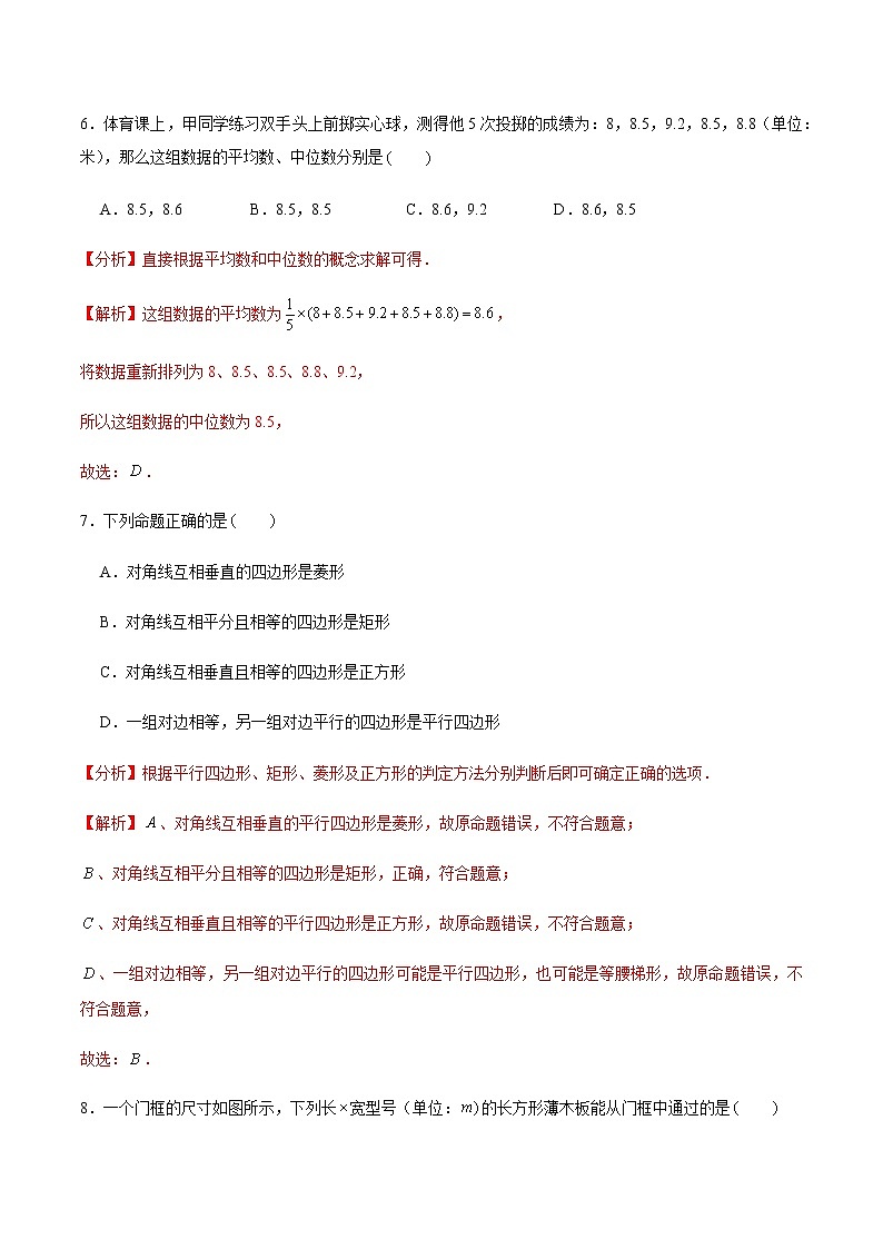 2022年浙江中考数学模拟卷(解析版)第3页