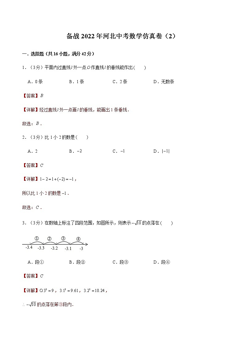 2022年河北中考数学模拟卷(解析版)第1页