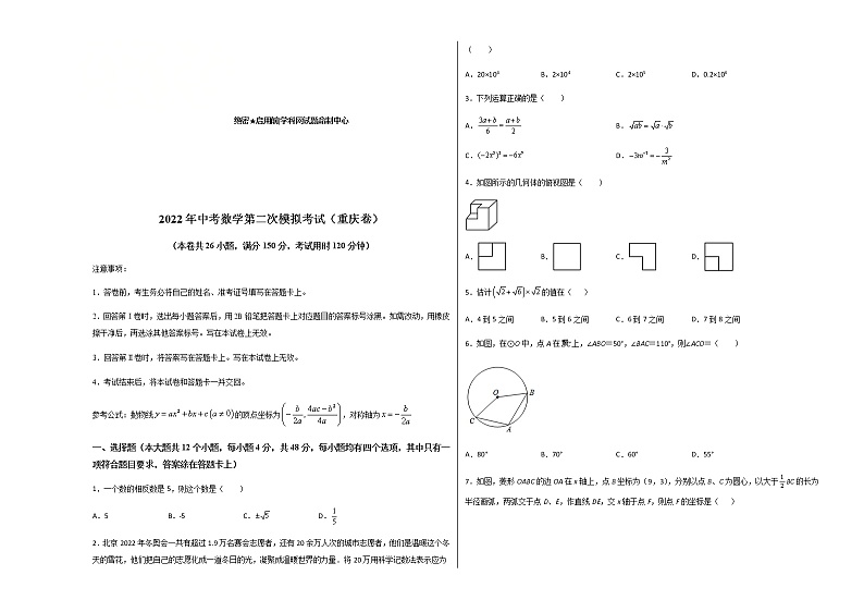 2022年重庆中考数学模拟卷01(原卷版)第1页