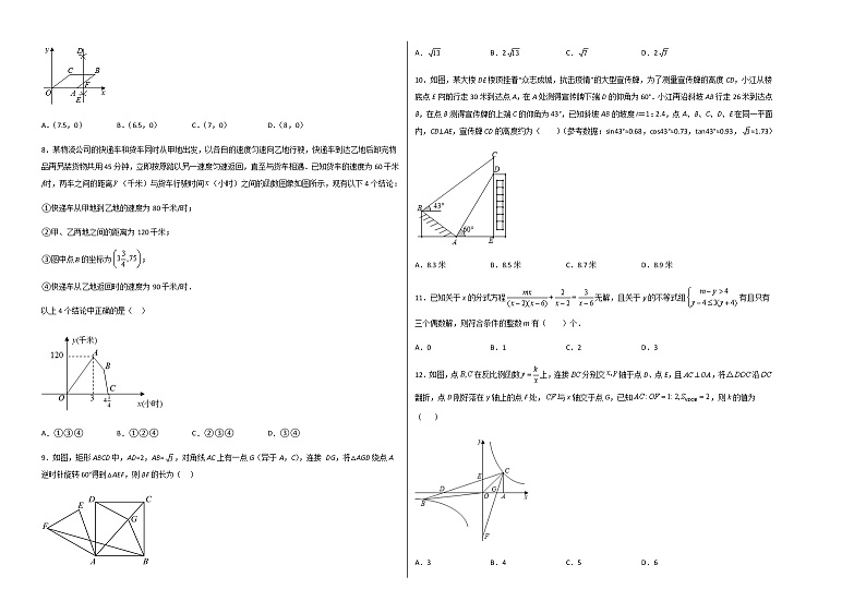 2022年重庆中考数学模拟卷01(原卷版)第2页