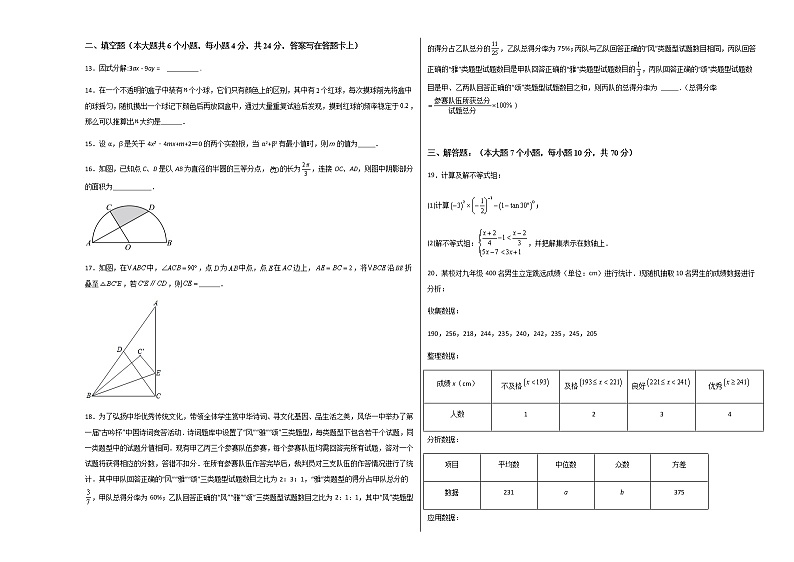 2022年重庆中考数学模拟卷01(原卷版)第3页