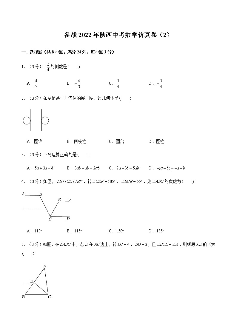 2022年陕西中考数学模拟卷(原卷版)第1页