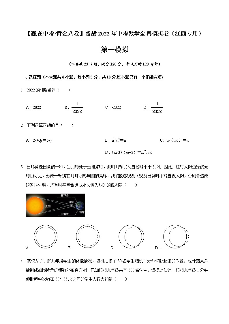 2022年江西中考数学模拟卷(原卷版)第1页