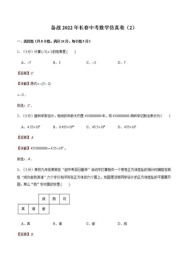 2022年吉林中考数学模拟卷(解析版)第1页