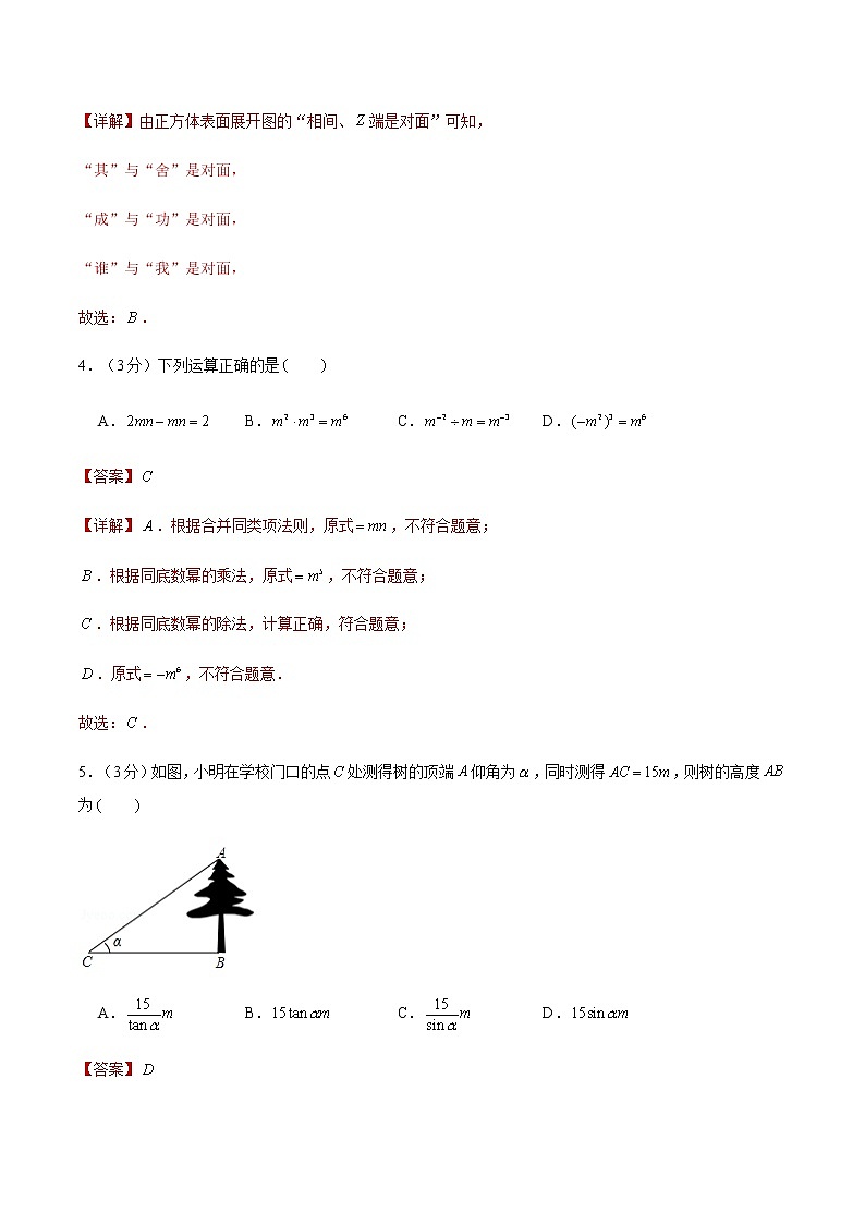 2022年吉林中考数学模拟卷(解析版)第2页