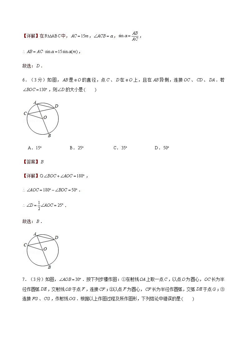 2022年吉林中考数学模拟卷(解析版)第3页