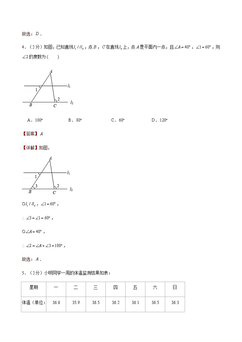 2022年沈阳中考数学模拟卷(解析版)第2页
