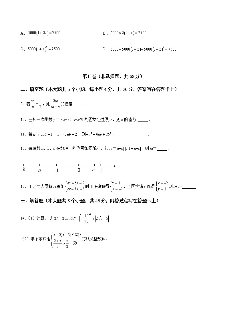 2022年四川中考数学模拟卷02(原卷版)第3页