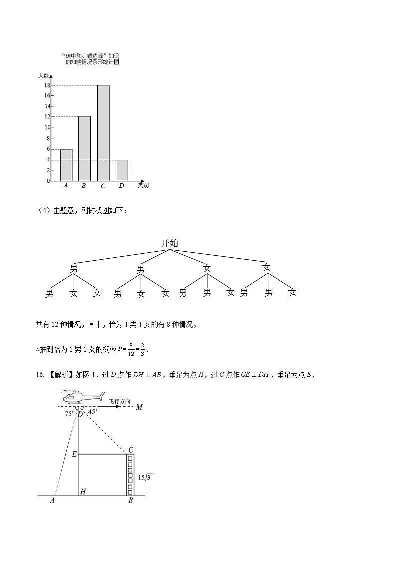 2022年四川中考数学模拟卷02(解析版)第2页