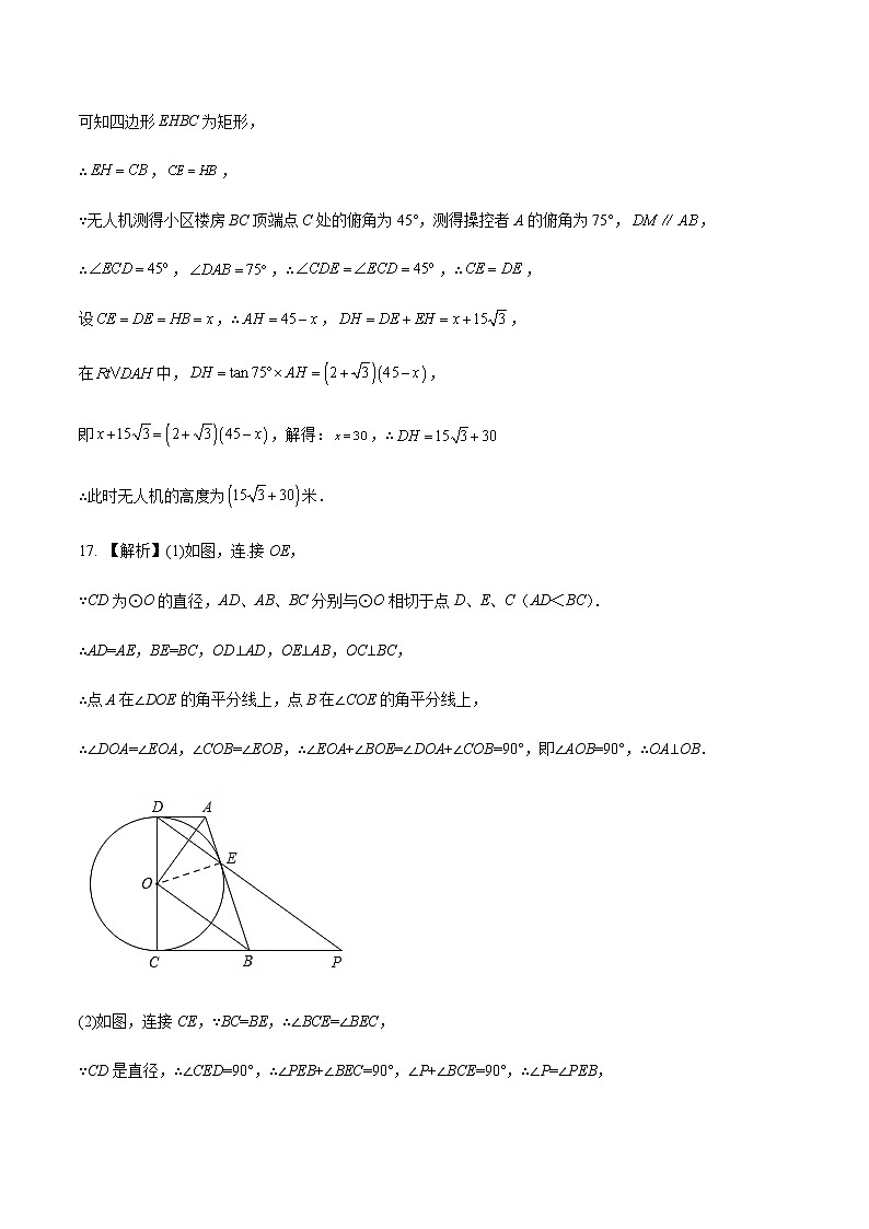 2022年四川中考数学模拟卷02(解析版)第3页