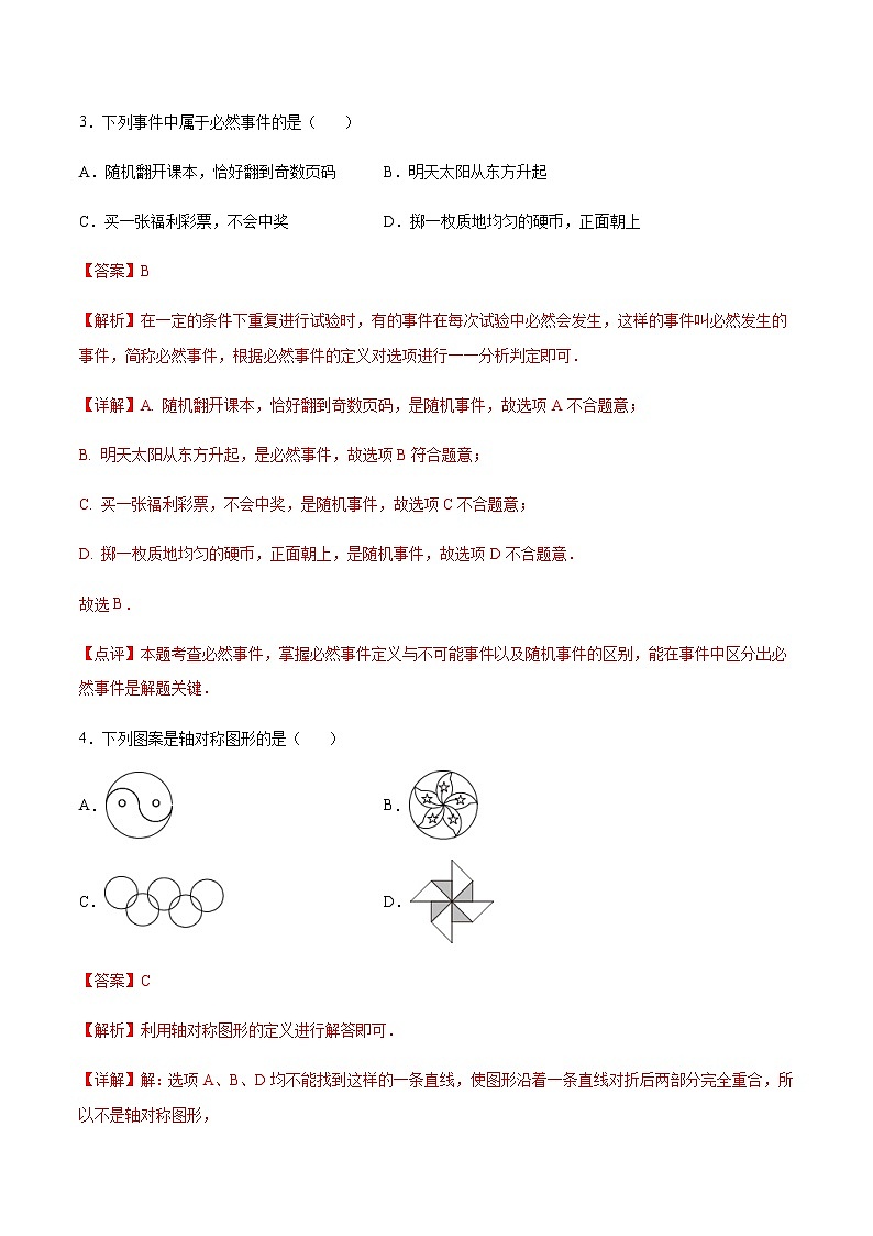 2022年湖北中考数学模拟卷(解析版)第2页
